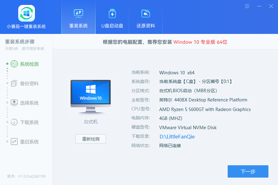 系统检测截图