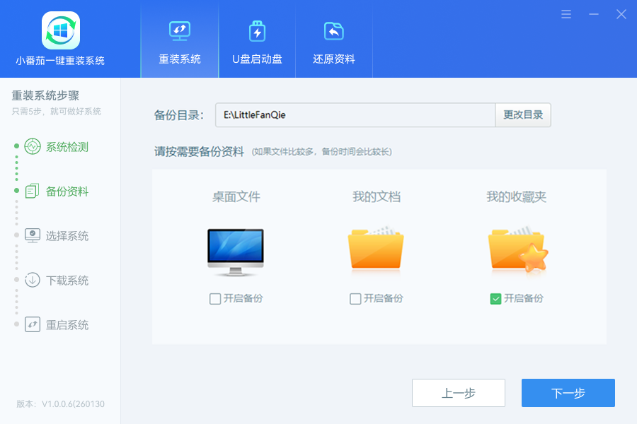 系统备份截图